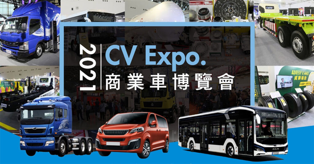 2021 商業車博覽會 CV Expo 主視覺，正豐機械於會中展出 CF 系列混凝土泵浦車